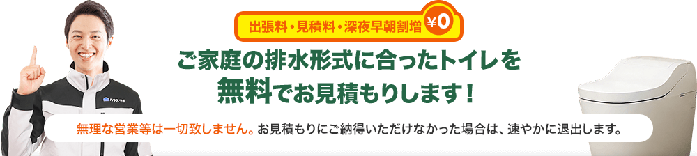 全国どこでも無料見積もり