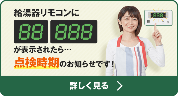 給湯器のエラーコード一覧 | 給湯器・ガス給湯器の故障対応、修理